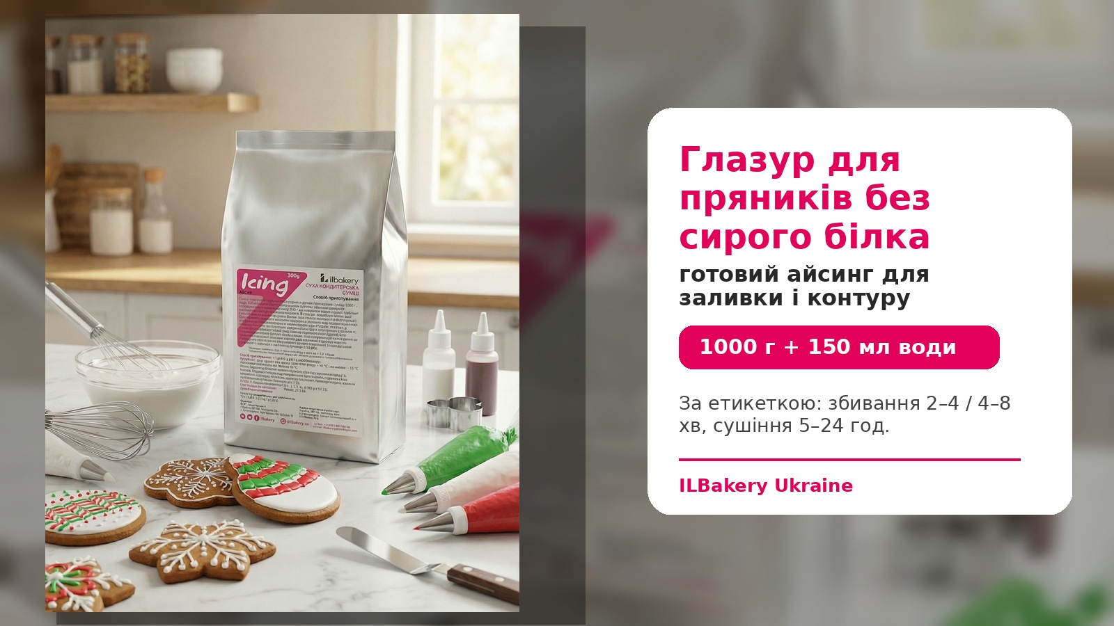 Глазур для пряників без сирого білка: коли використовувати готовий айсинг
